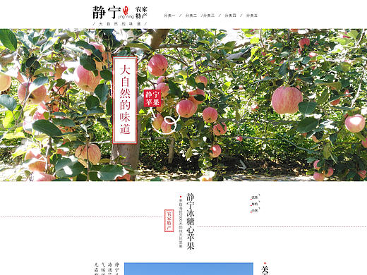 水果店铺首页，静宁苹果，原生态，农家特产，故事 情怀，朴实简洁