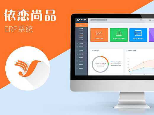 销售管理ERP系统界面设计