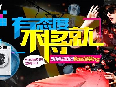 原创作品:洗衣机