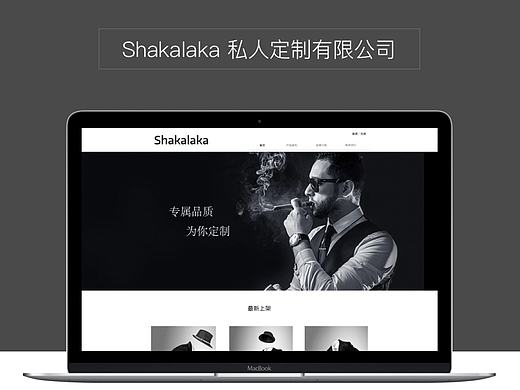西装定制展示