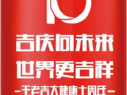 王老吉凉茶 财富定制罐