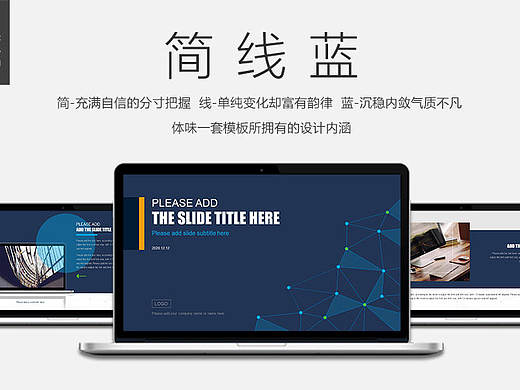 蓝色简约时尚线条通用商务PPT模板