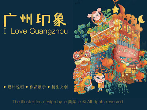 广州印象