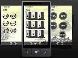 【原创】WIN8手机版网龙-《91熊猫看书》中国风视觉UI设计（个人主页-ZMTgwODMwNA==） - 主题/皮肤 - 站酷设计师Ui菌_子韩原创素材 - 站酷ZCOOL