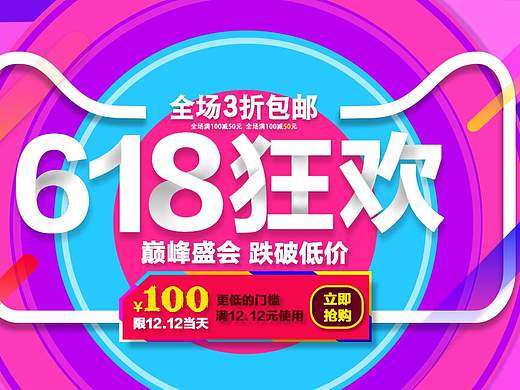 电商海报
