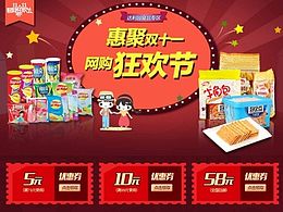 电商专题页的设计---达利园食品