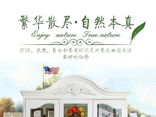 天猫美式家具详情页内页展示淘宝宝贝内页，美式乡村酒柜内页，优雅浪漫详情页