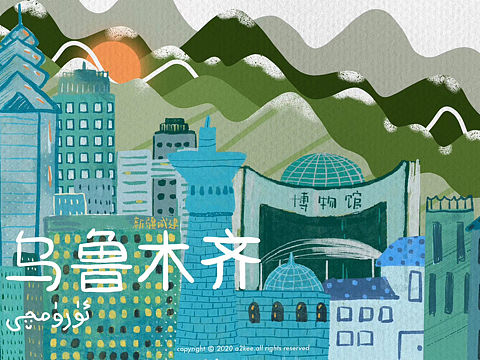 新疆乌鲁木齐