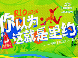 里約奧運會主題頁