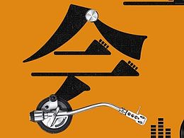 一个字体排版练习