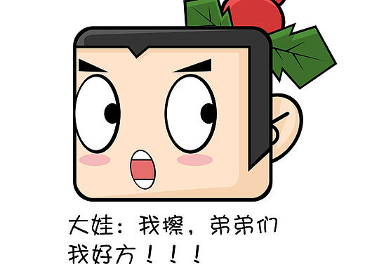 好方好方，我好方