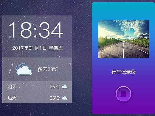车载UI