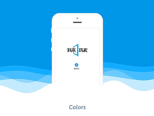 我来洗衣APP页面设计