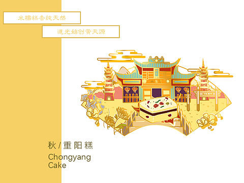 苏式糕团插画设计
