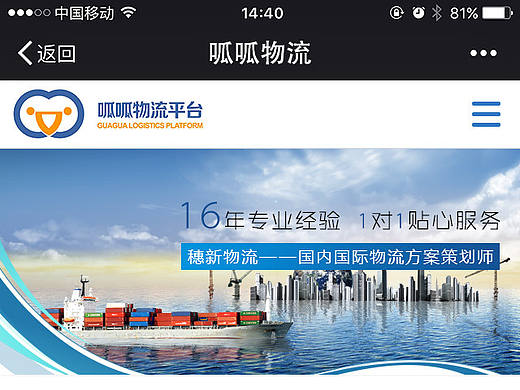 呱呱物流微信端