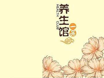 一品养生堂(女子)