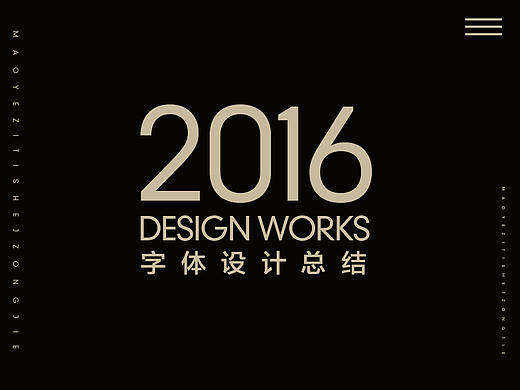 2016年 字体设计合集 100例