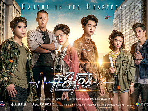 电视剧《超感》阵容海报