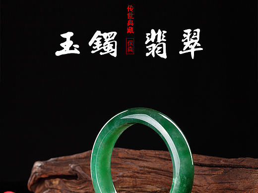 翡翠玉镯详情