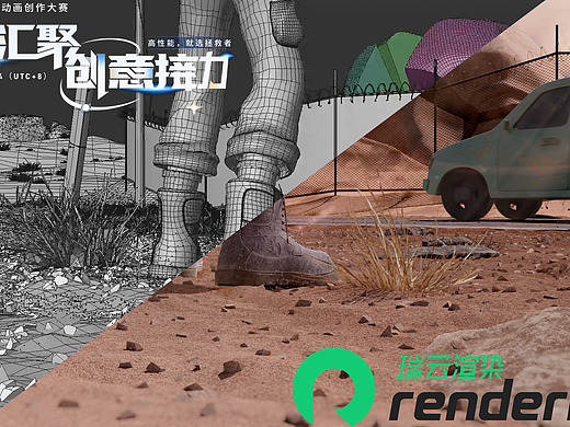 禁止进入|第三届瑞云渲染大赛参赛作品
