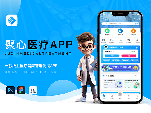 聚心医疗APP