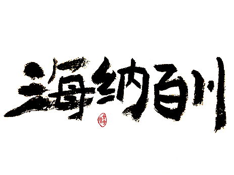 手写字体合集（个人主页-ZMTU3NDc4OTY=） - 字体/字形 - 站酷设计师Star_Ta原创素材 - 站酷ZCOOL