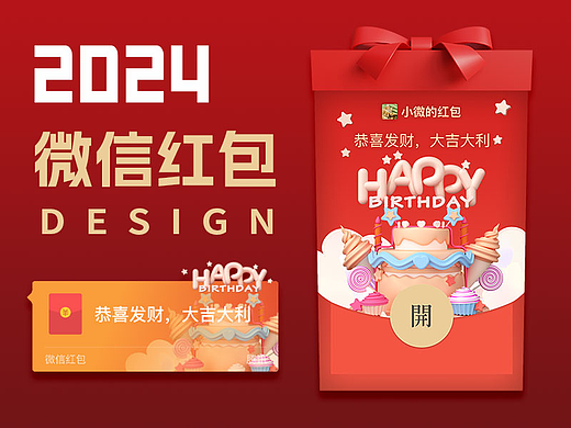 微信红包封面 | 生日快乐
