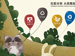 垃圾分类