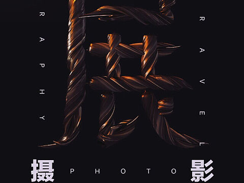 【吒刻】个人摄影展H5模版微场景