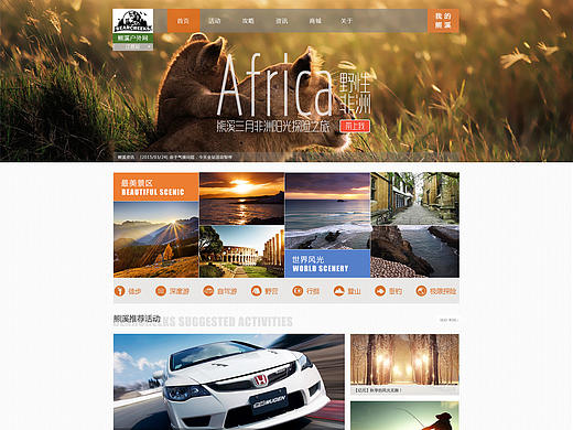 旅游网站设计