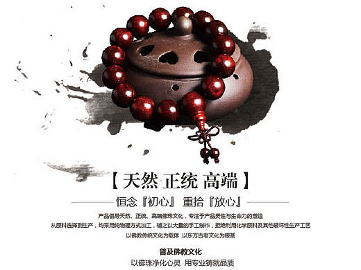 佛珠-单页（个人主页-ZMjAwODA2MDQ=） - 宣传物料 - 站酷设计师茶色篱原创素材 - 站酷ZCOOL
