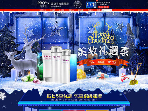 化妆品活动首页