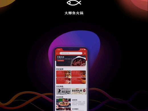 大鲫鱼火锅