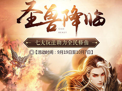 《诛仙手游》资料片专题