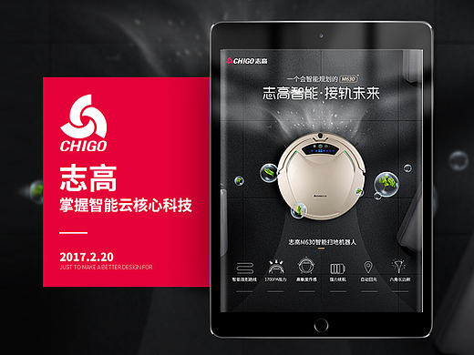 志高空调/龙玺视觉/志高智能扫地机器人电商详情页设计