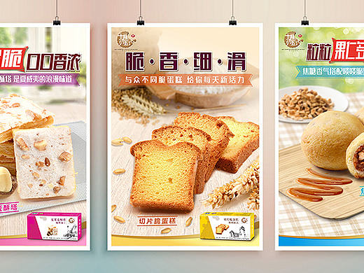 一系列新品烘焙糕点包装与海报设计