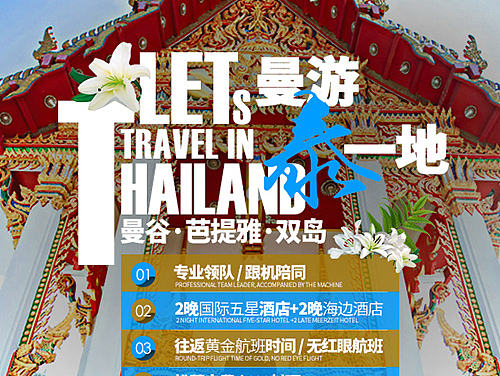 旅行社的小广告/基本上是普吉