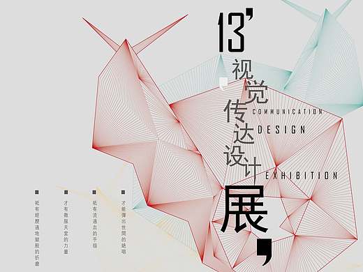 毕业设计展海报练习