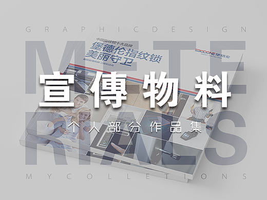 物料作品集