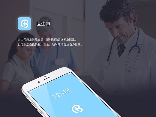 医生帮