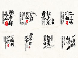 菜牌设计