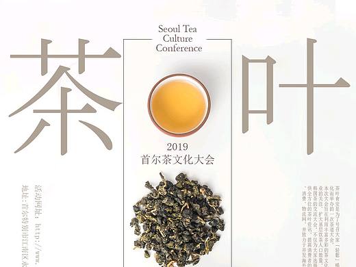 茶叶海报