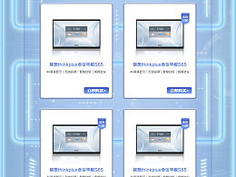 笔记本电脑电商PC首页