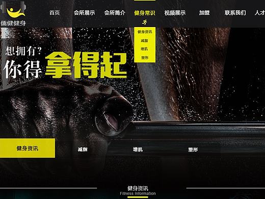 健身房网站
