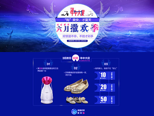 天猫女鞋活动专题页