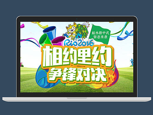 里约奥运会期间的首页