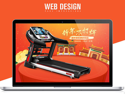 跑步机 新年不打烊和春节的页面