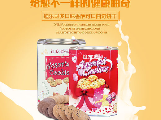 曲奇饼干海报（个人主页-ZMTQ3Njc4ODg=） - 电商 - 站酷设计师淡定的设计师原创素材 - 站酷ZCOOL