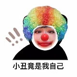 枸杞偷生子的头像