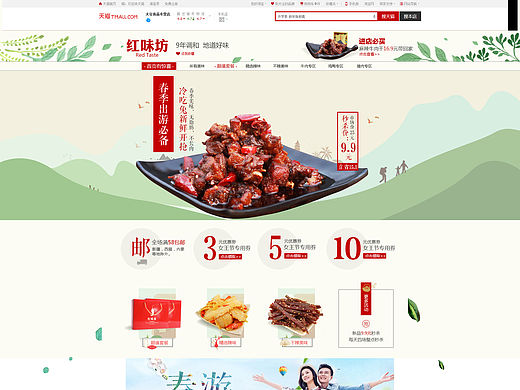 春季页面/零食页面/春暖3月